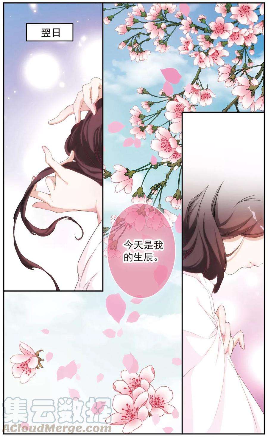 花千骨121话 在劫难逃53 2