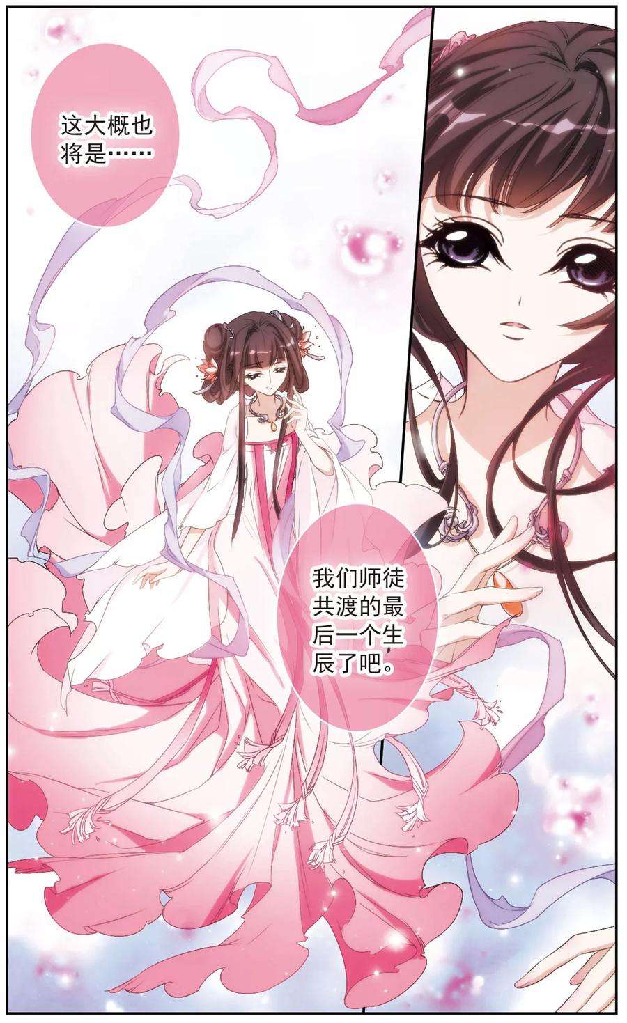 花千骨121话 在劫难逃53 2