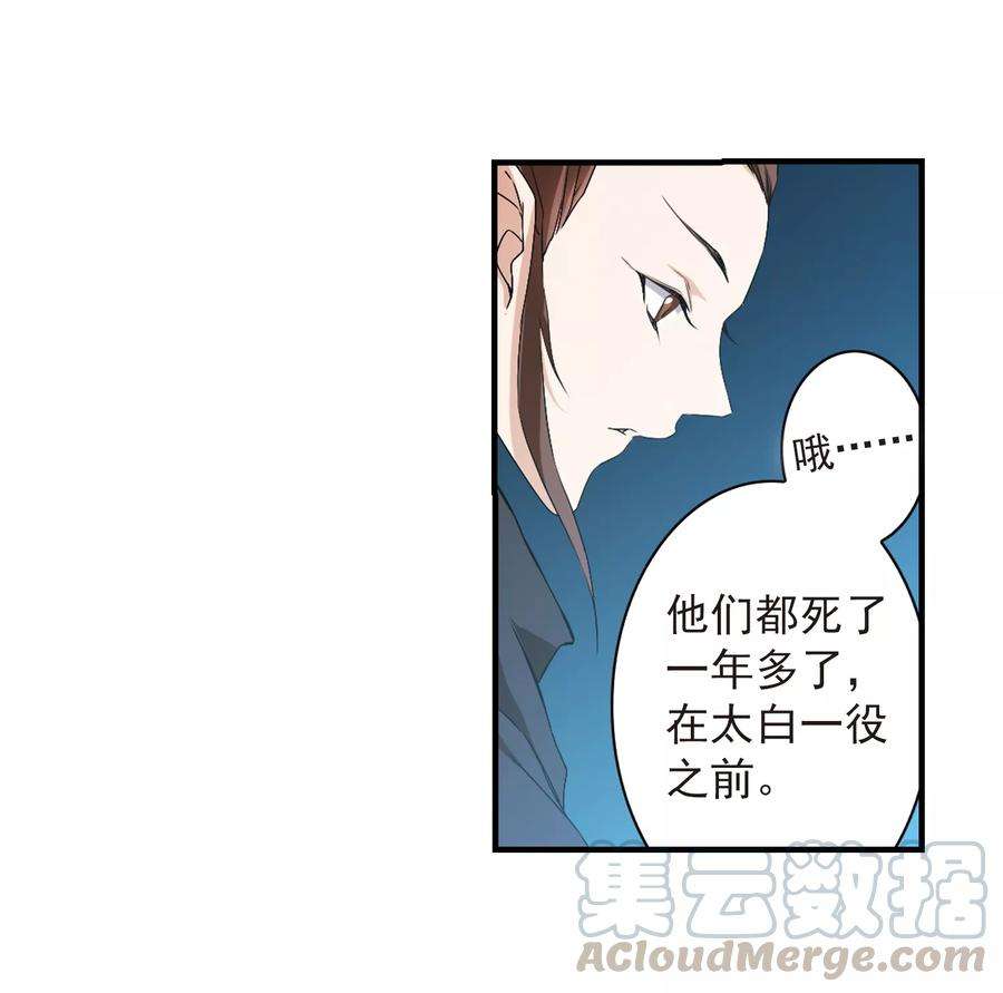 花千骨125话 情意败露21 2