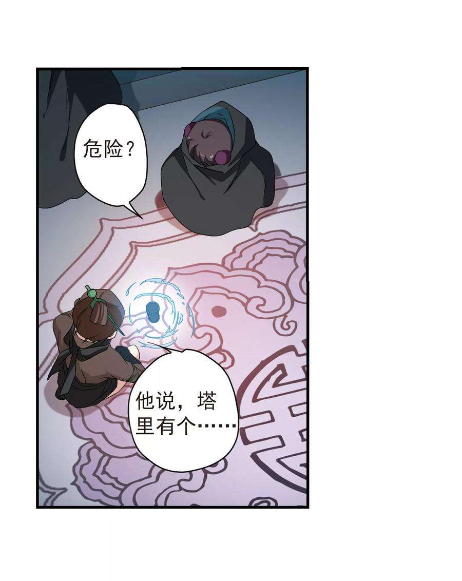 花千骨125话 情意败露21 2