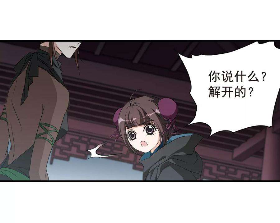 花千骨125话 情意败露21 2