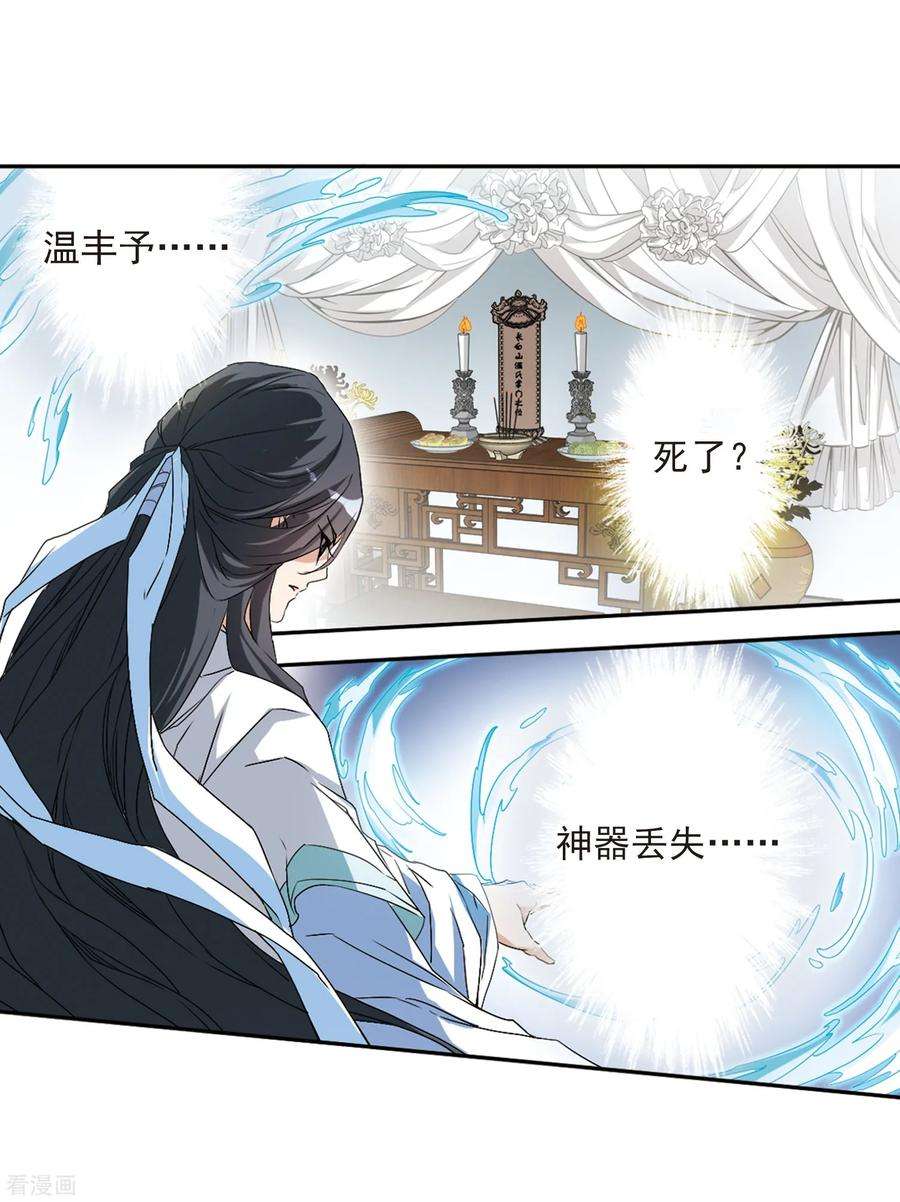 花千骨130话 情意败露33 2