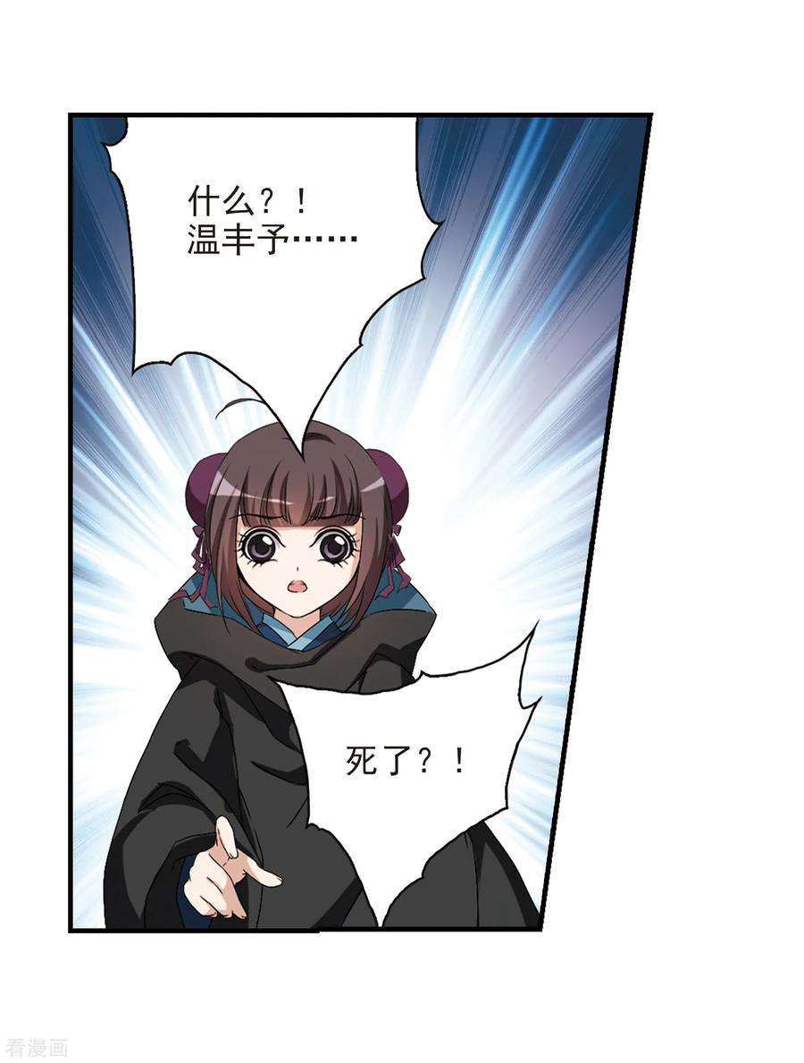 花千骨131话 情意败露4 2