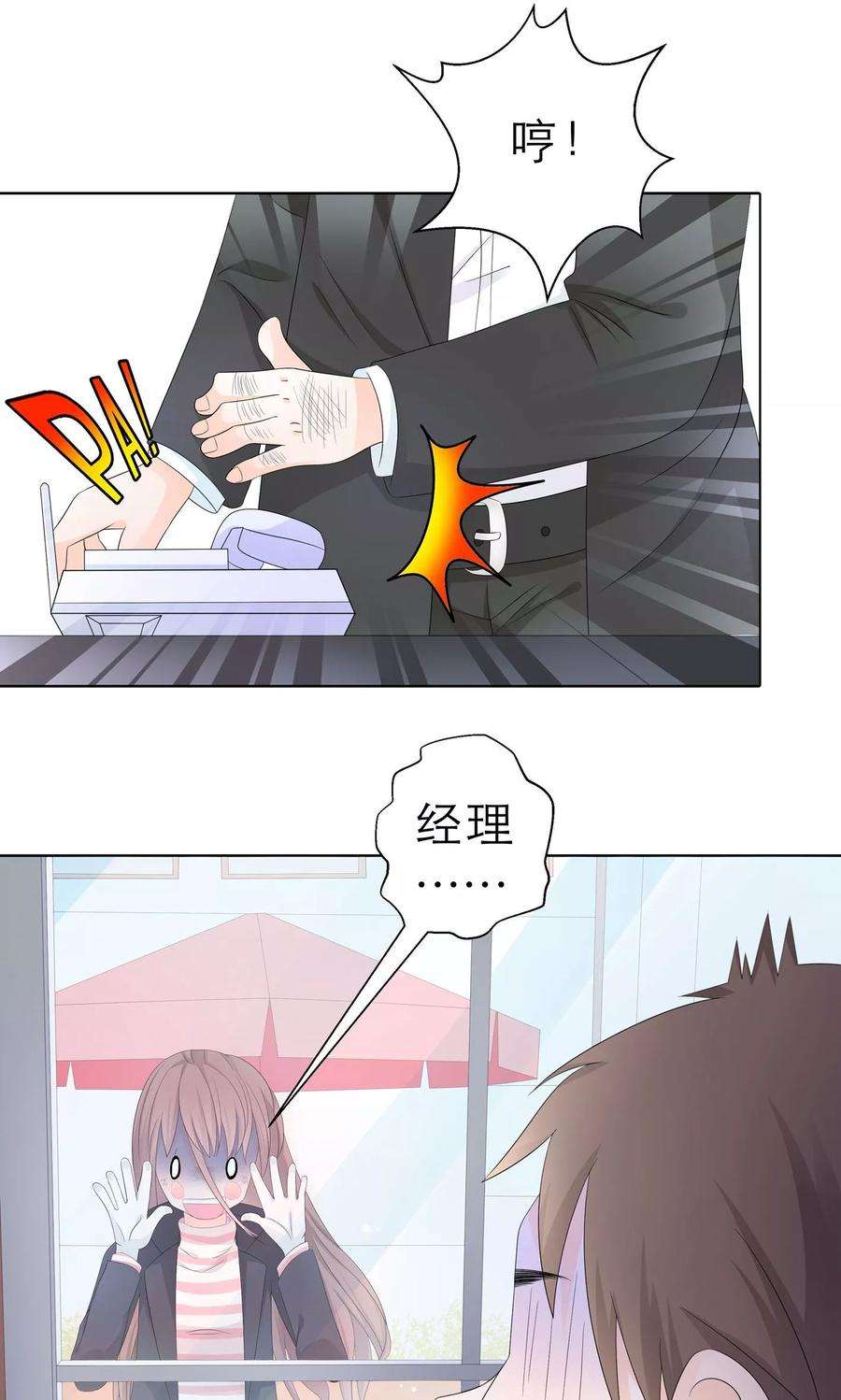 One Kiss A Day3话 我的配偶有危险