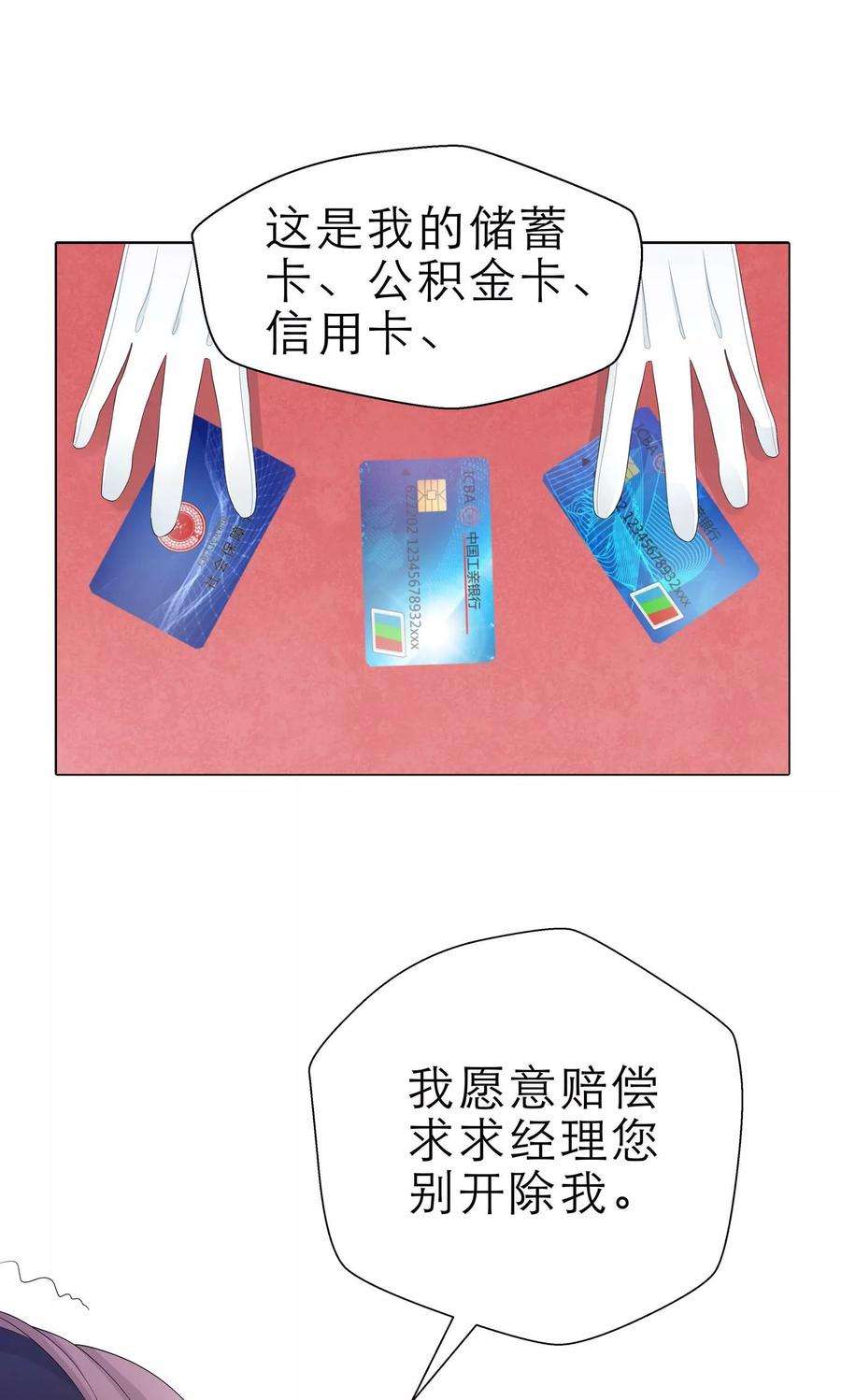 One Kiss A Day3话 我的配偶有危险