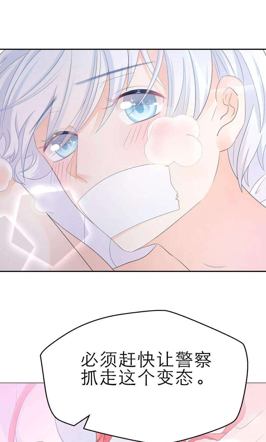 One Kiss A Day3话 我的配偶有危险