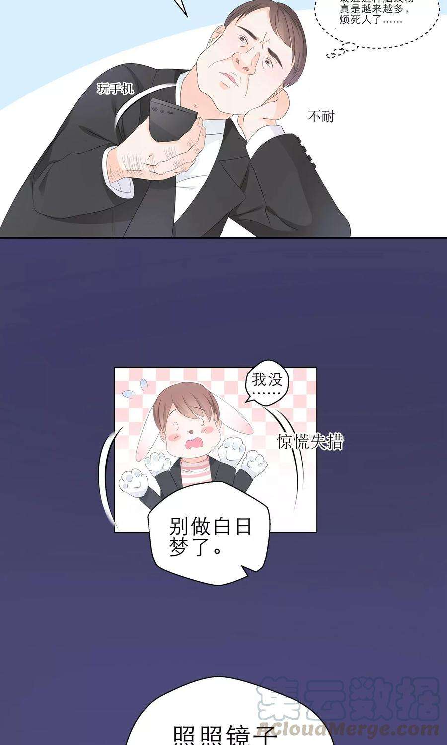 One Kiss A Day3话 我的配偶有危险