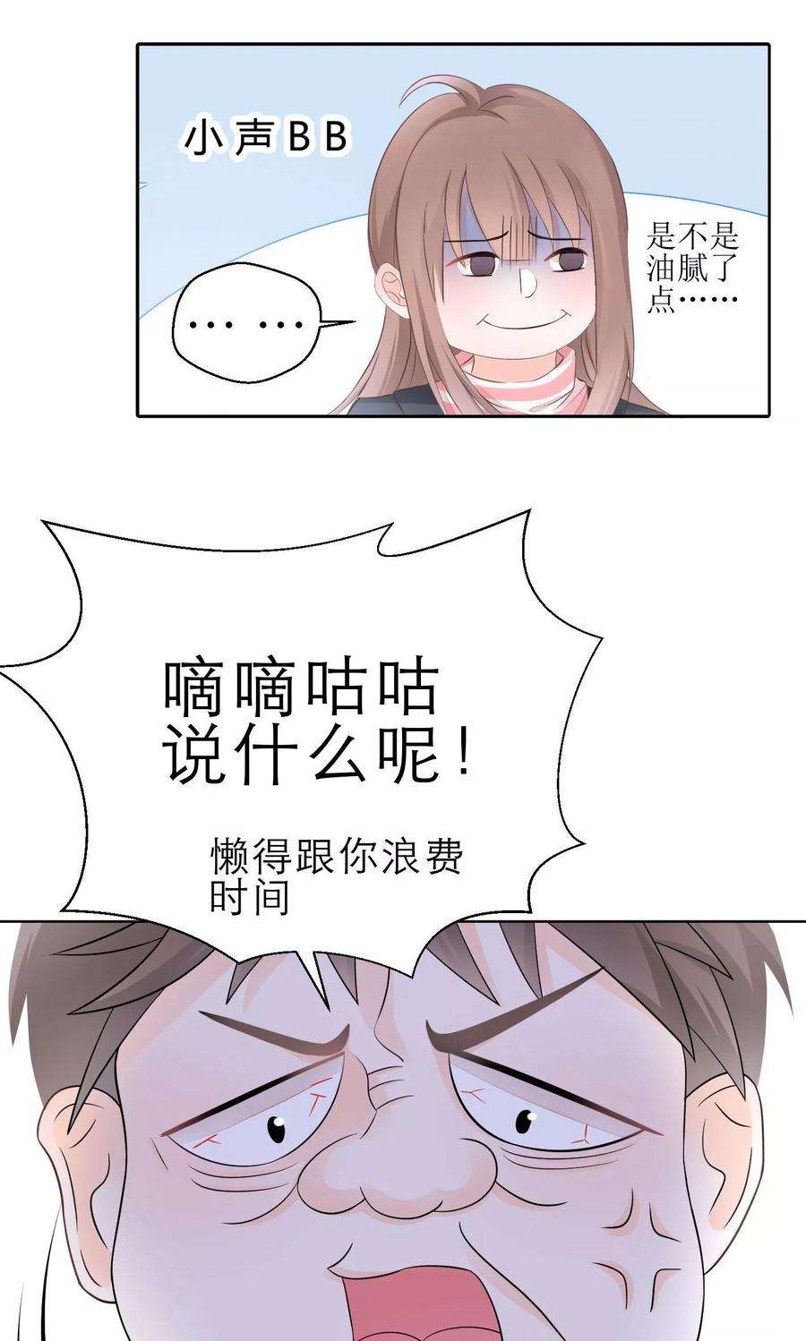 One Kiss A Day3话 我的配偶有危险