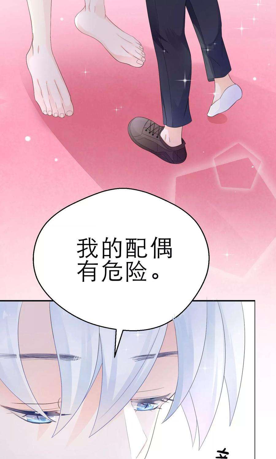 One Kiss A Day3话 我的配偶有危险