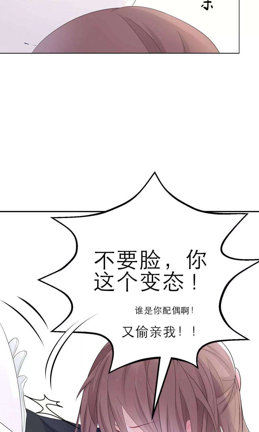 One Kiss A Day3话 我的配偶有危险