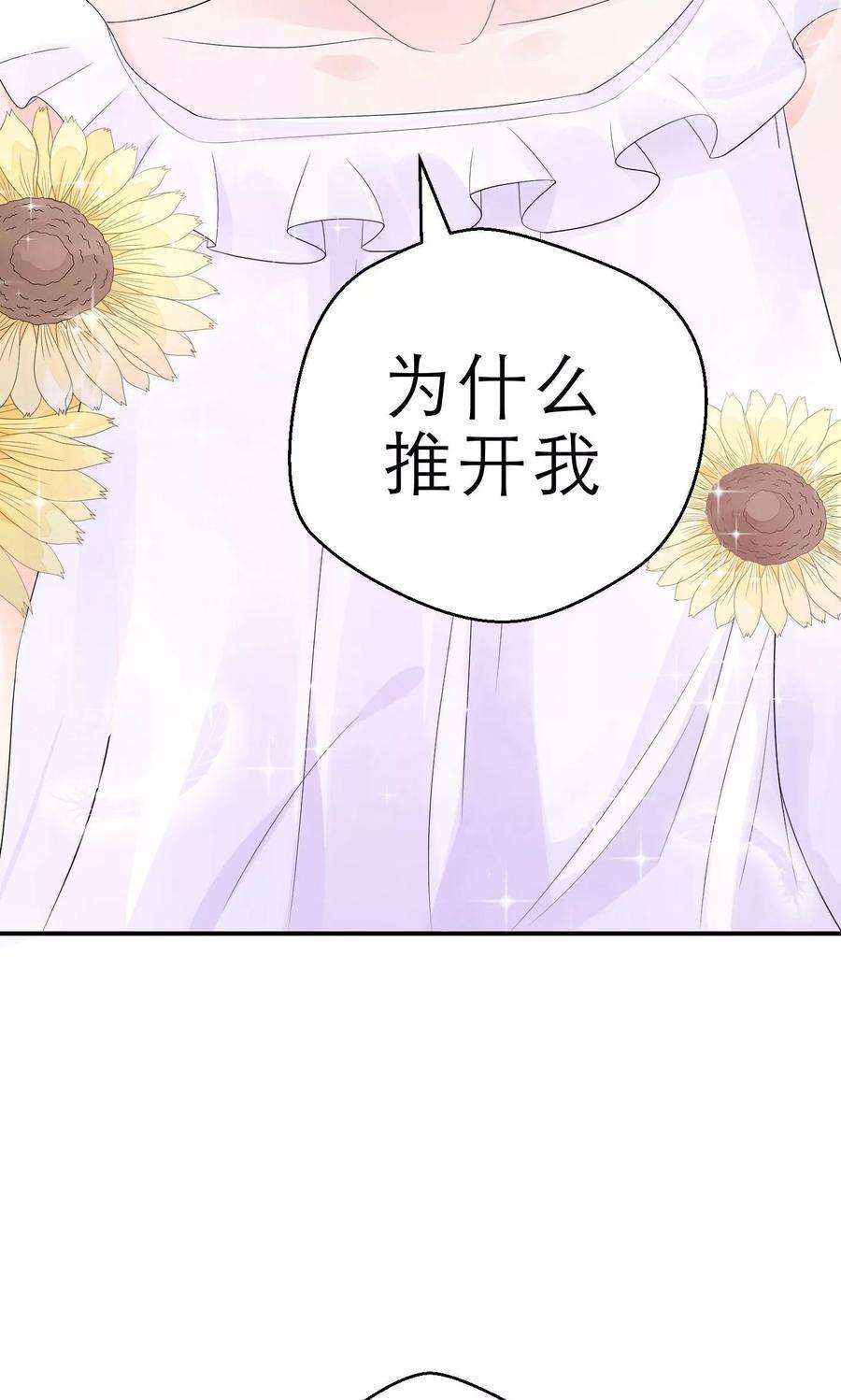 One Kiss A Day3话 我的配偶有危险