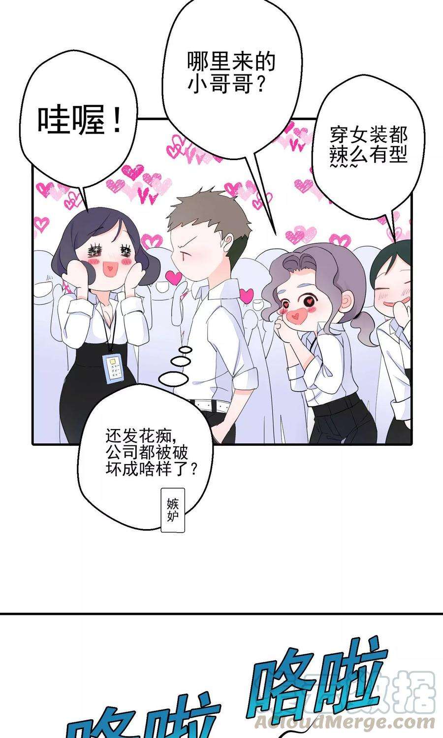 One Kiss A Day3话 我的配偶有危险