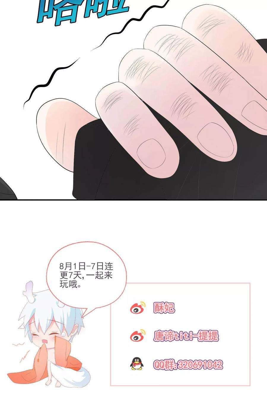 One Kiss A Day3话 我的配偶有危险