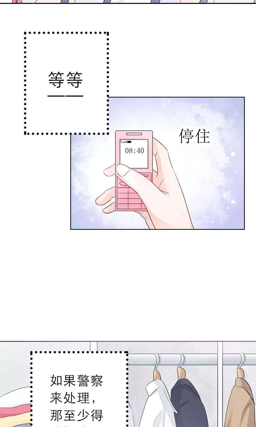 One Kiss A Day3话 我的配偶有危险