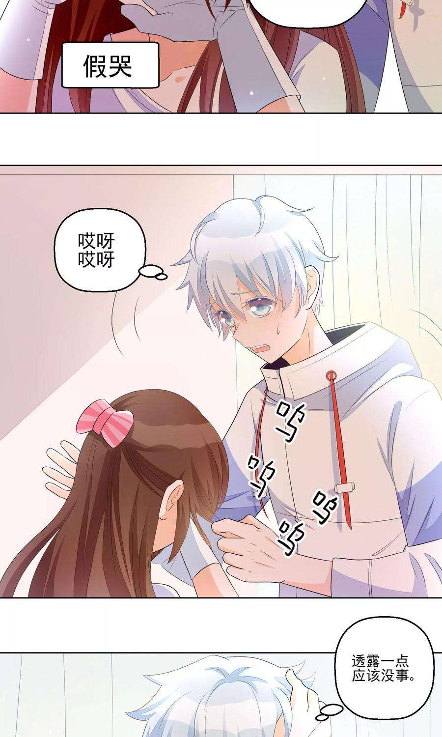 One Kiss A Day11话 只要不接触肌肤就可以吗？