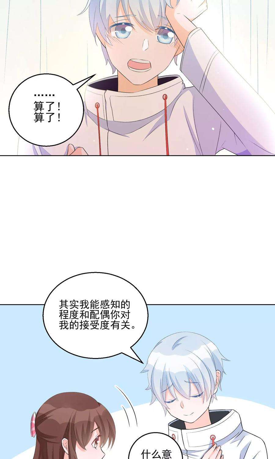 One Kiss A Day11话 只要不接触肌肤就可以吗？