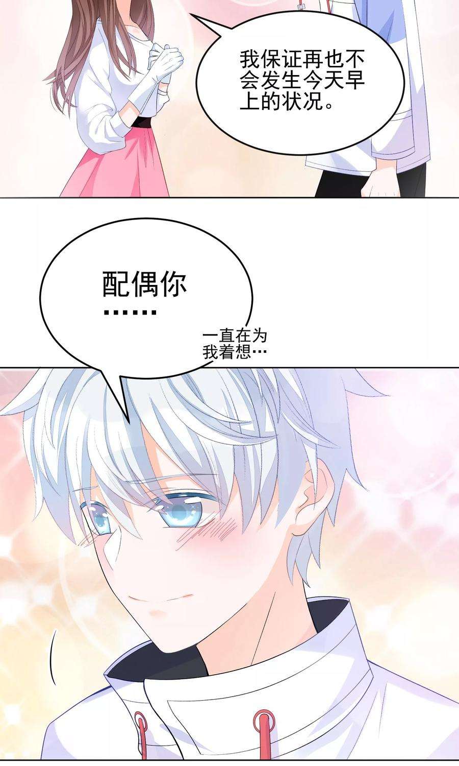 One Kiss A Day11话 只要不接触肌肤就可以吗？