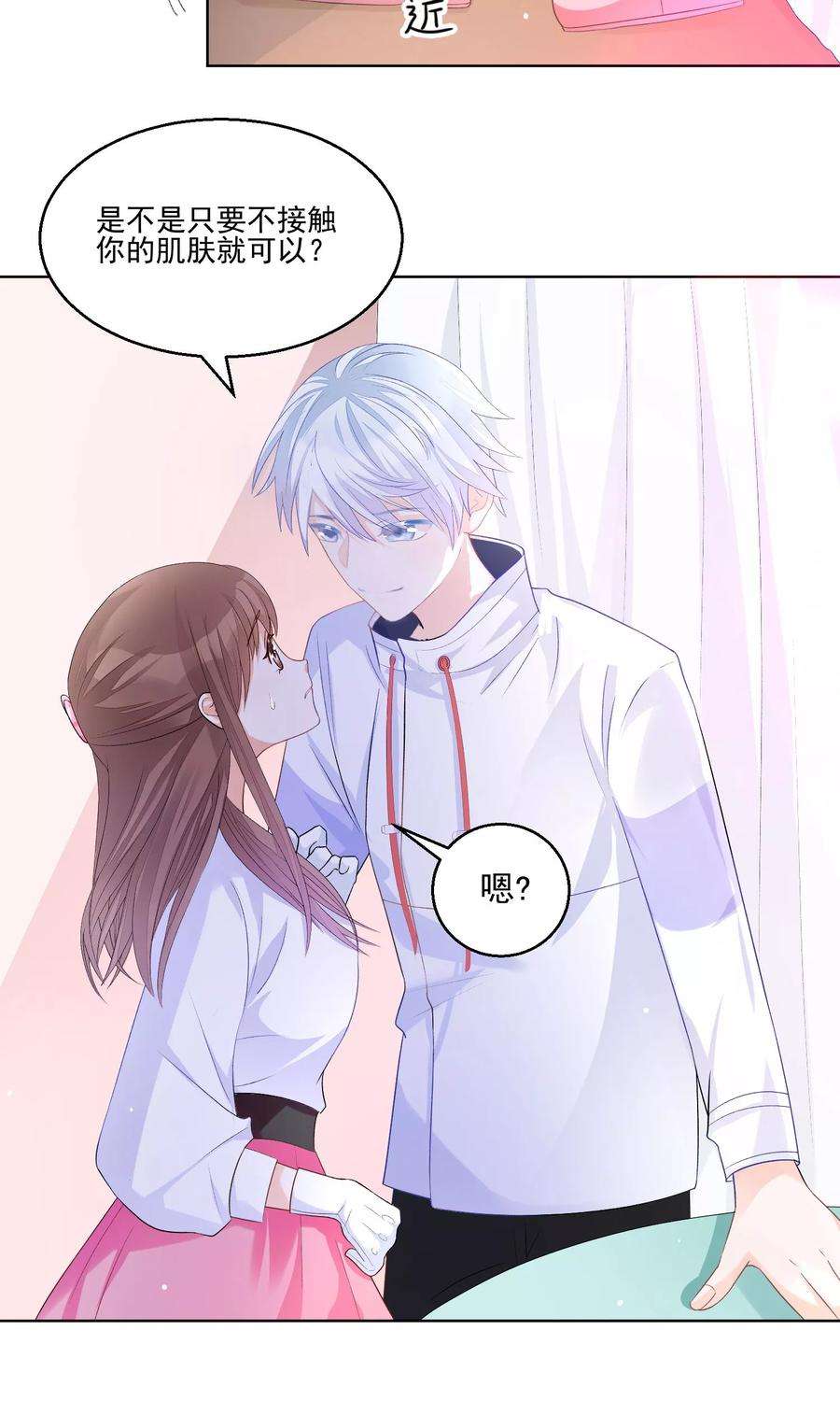 One Kiss A Day11话 只要不接触肌肤就可以吗？