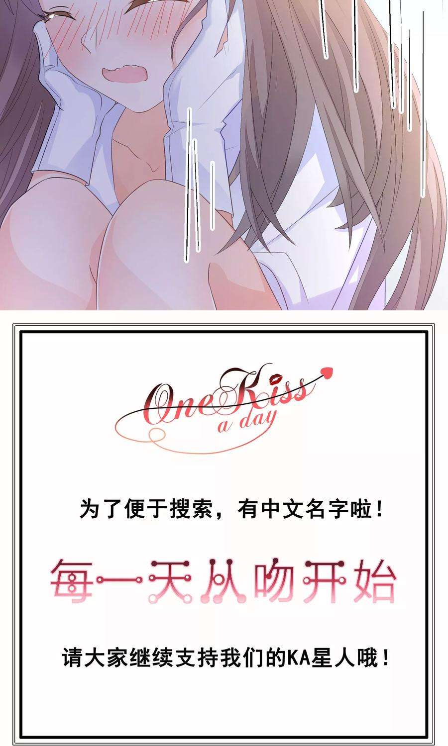 One Kiss A Day11话 只要不接触肌肤就可以吗？