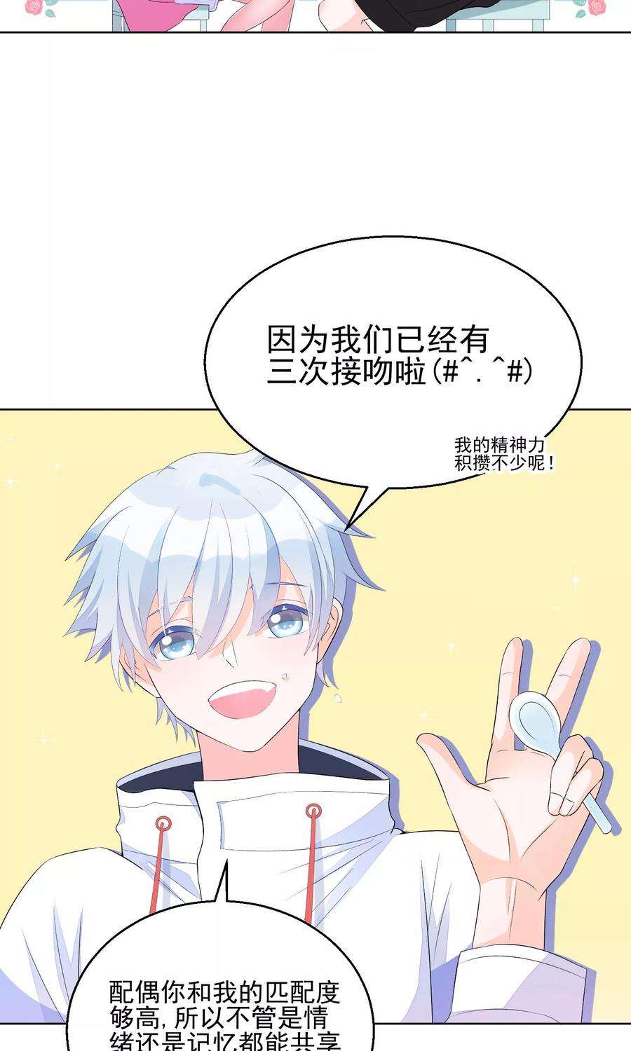 One Kiss A Day11话 只要不接触肌肤就可以吗？