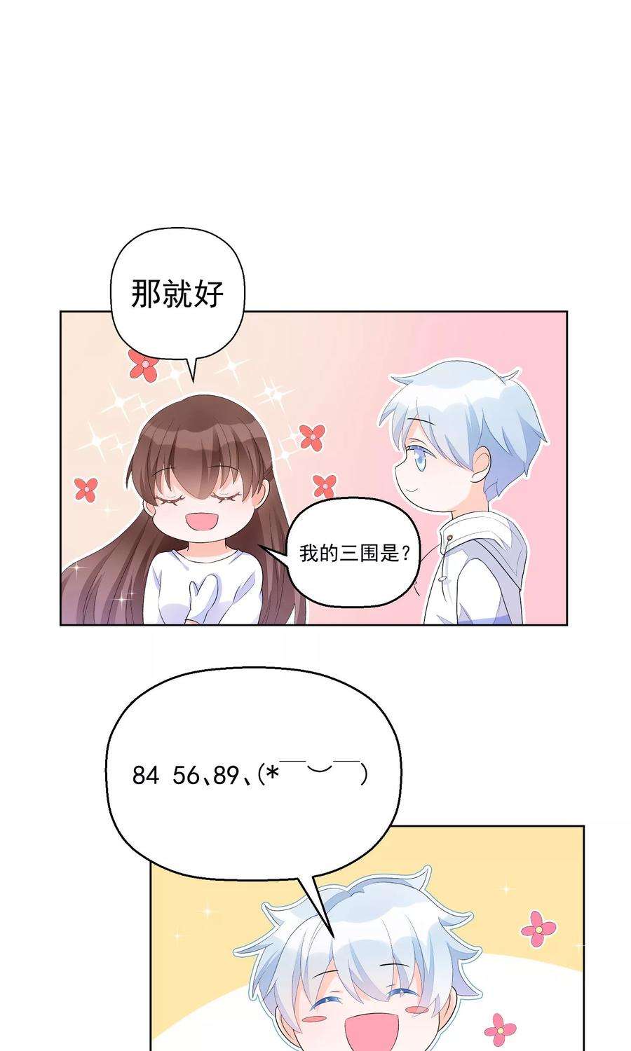 One Kiss A Day11话 只要不接触肌肤就可以吗？