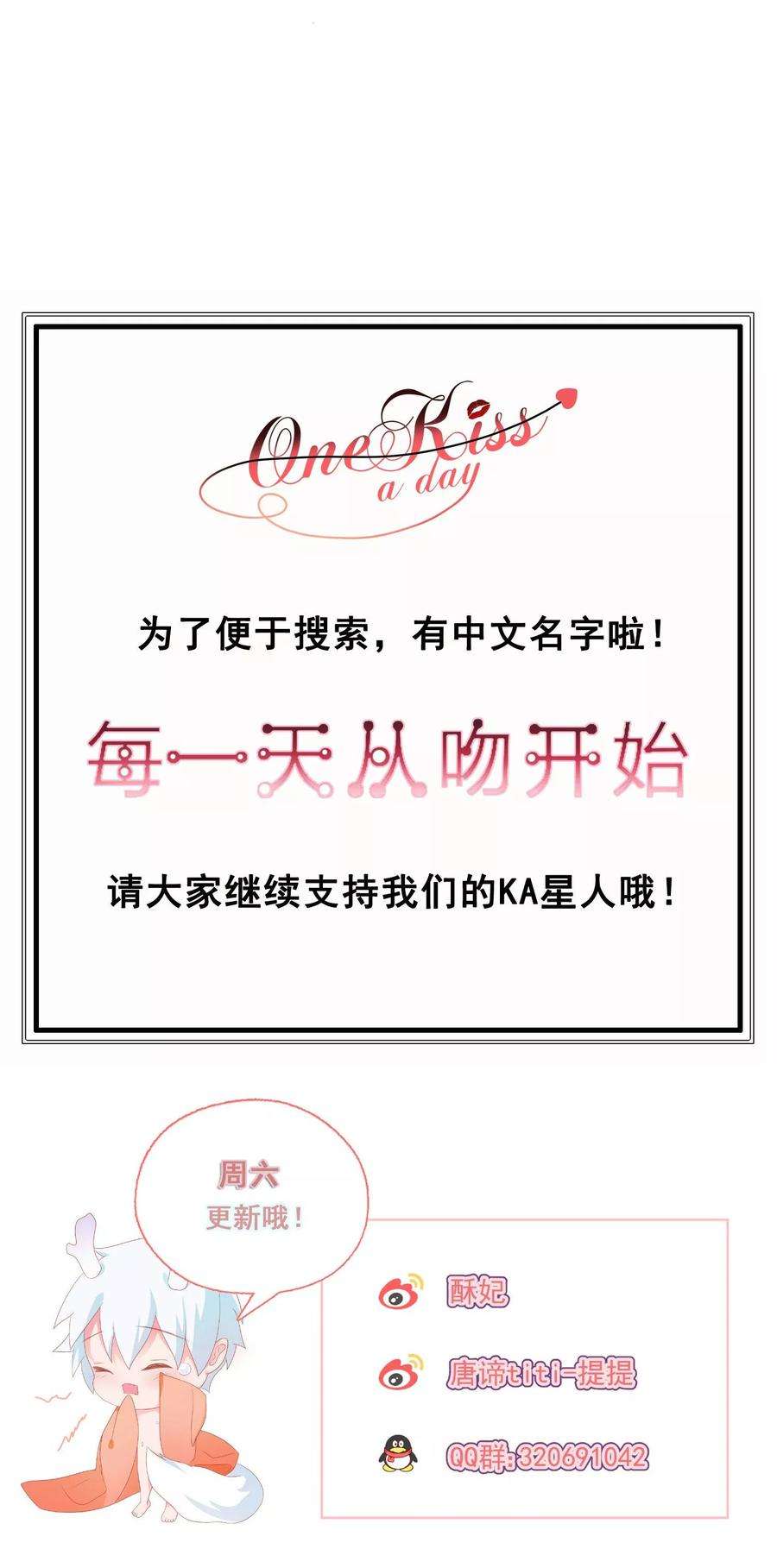 One Kiss A Day13话 看她是怎么屈服的！