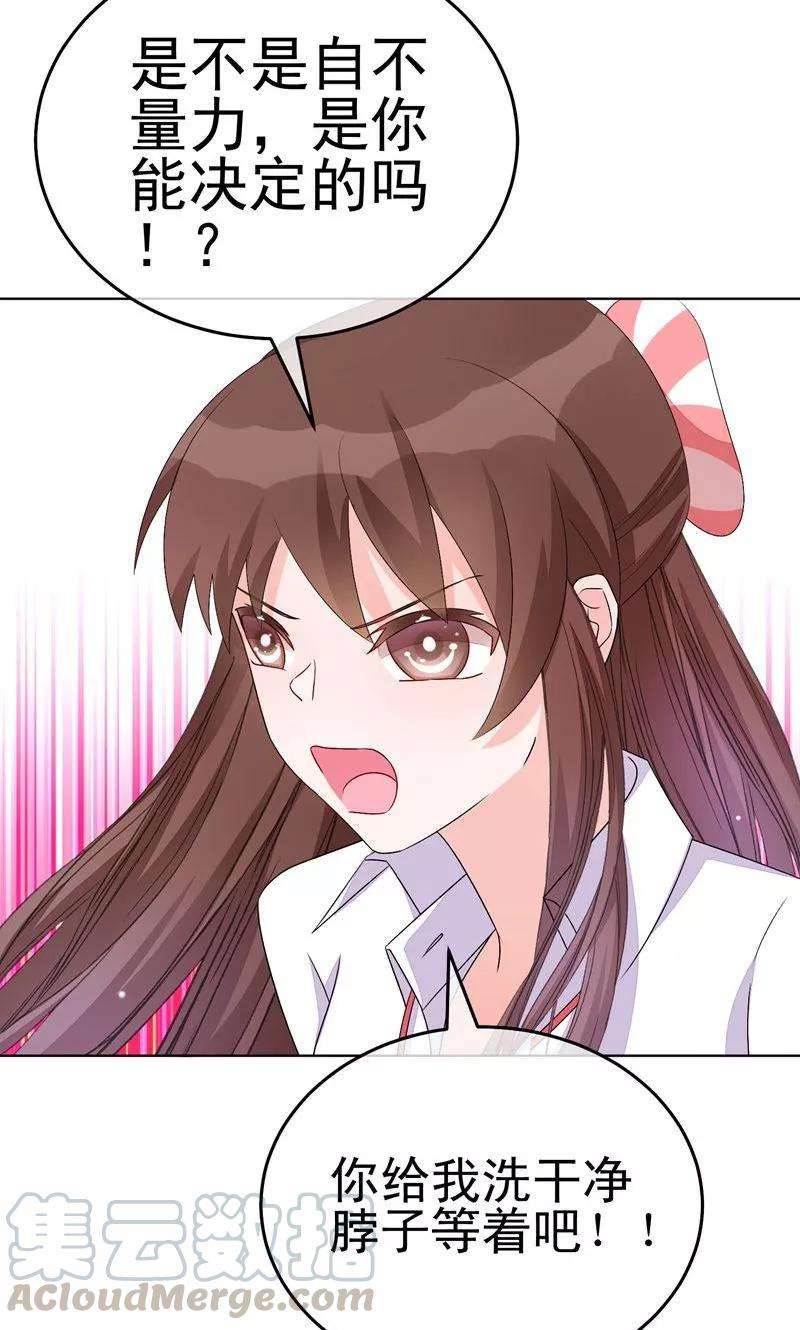 One Kiss A Day15话 洗干净脖子等着！