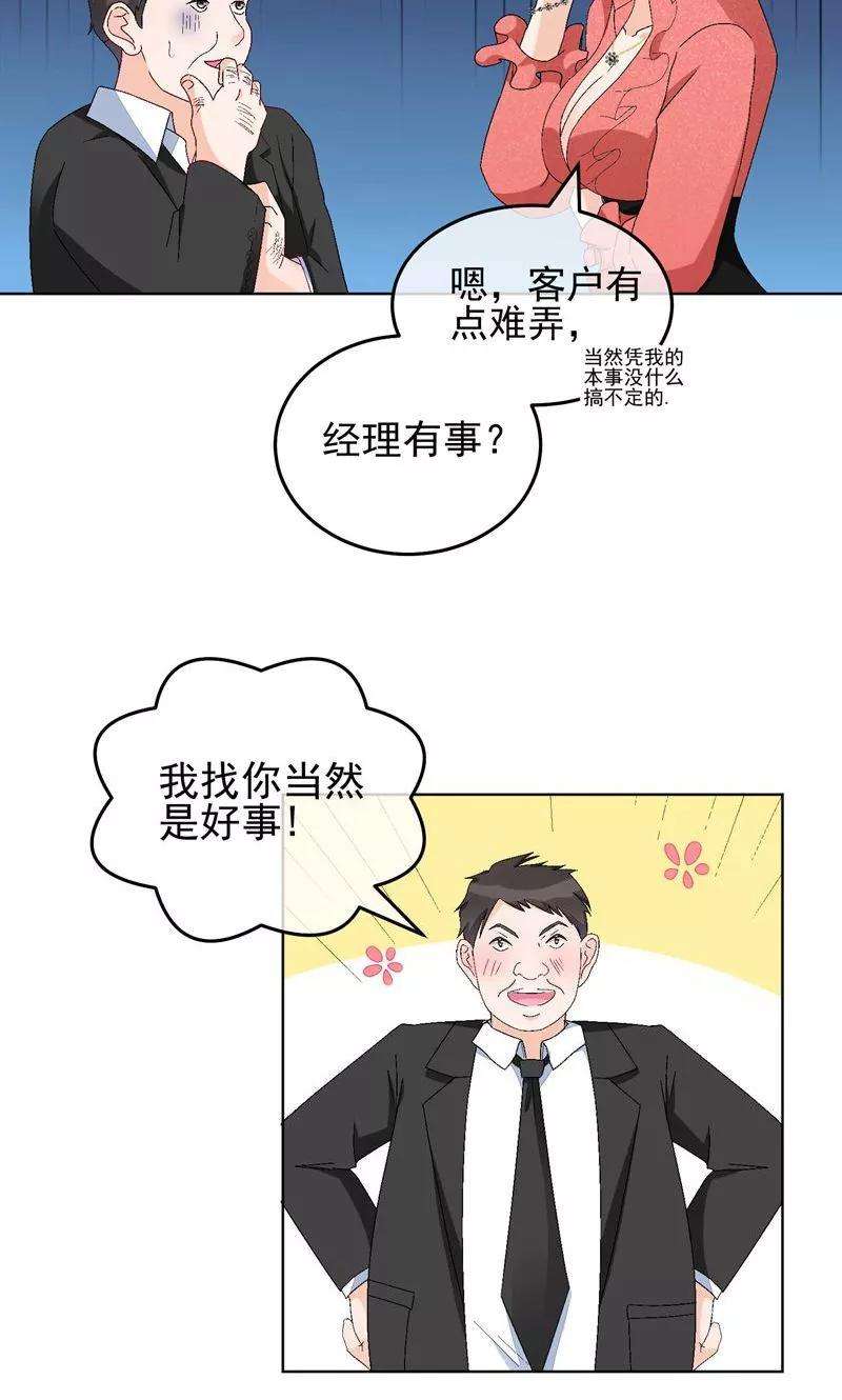 One Kiss A Day15话 洗干净脖子等着！