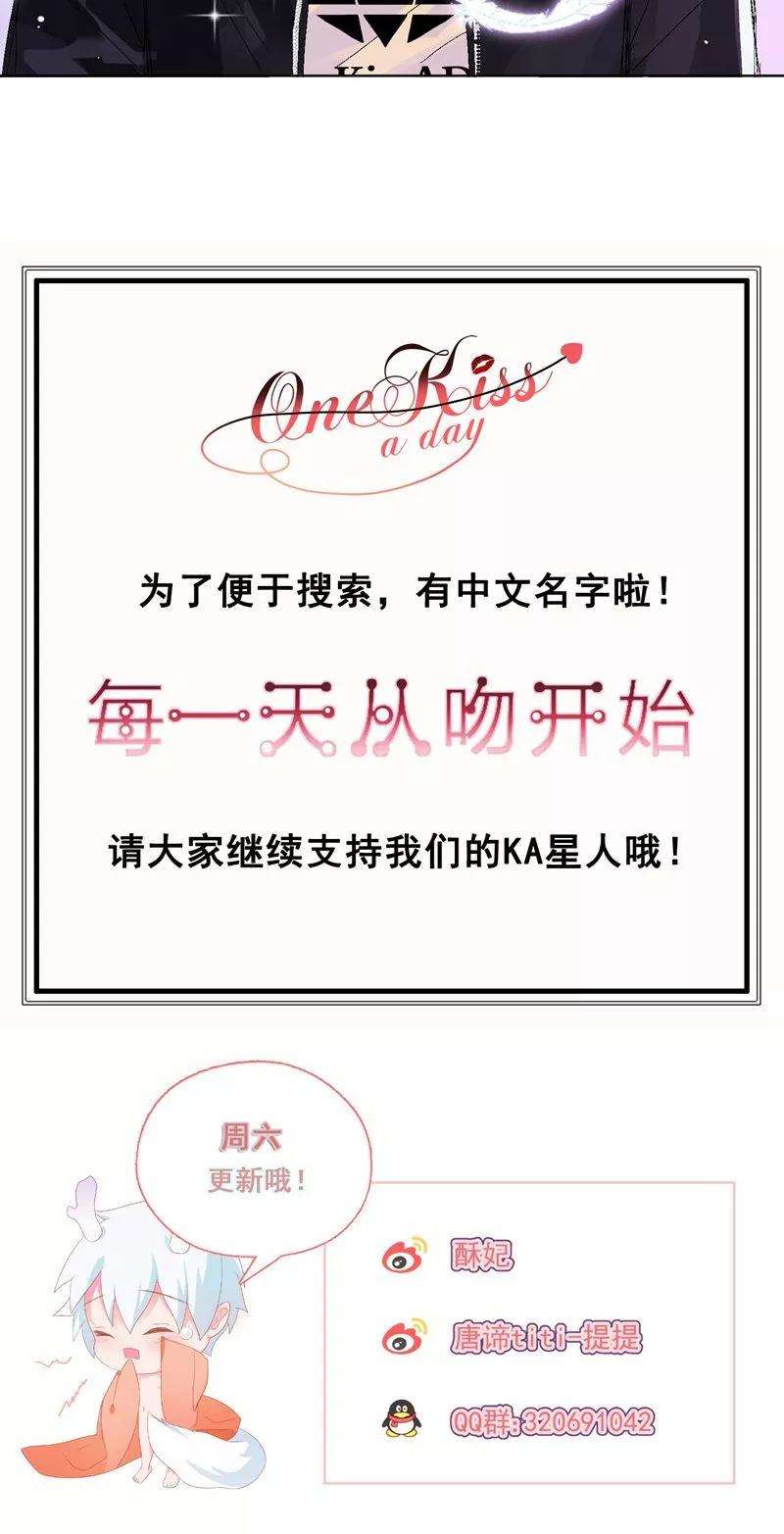 One Kiss A Day15话 洗干净脖子等着！