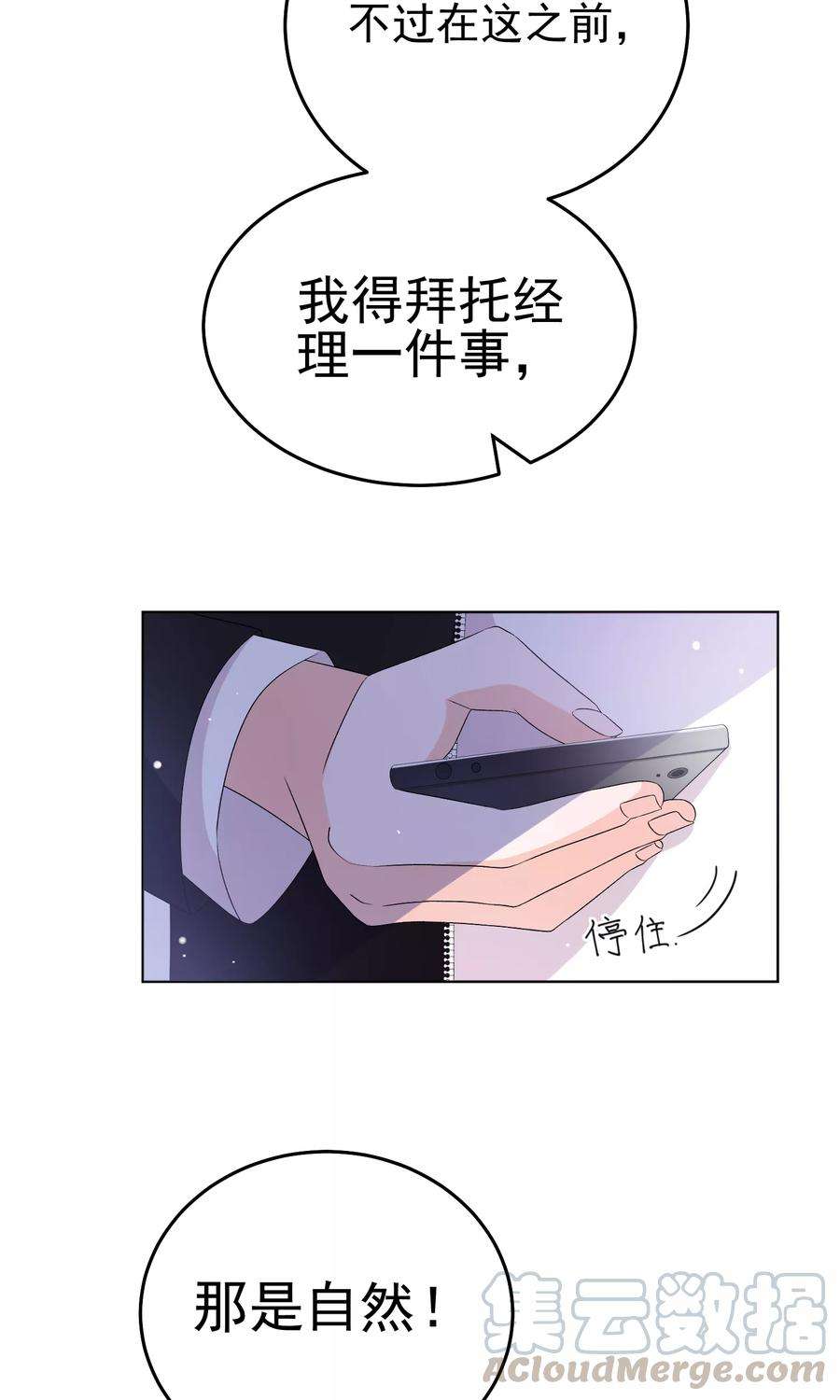 One Kiss A Day16话 合作愉快