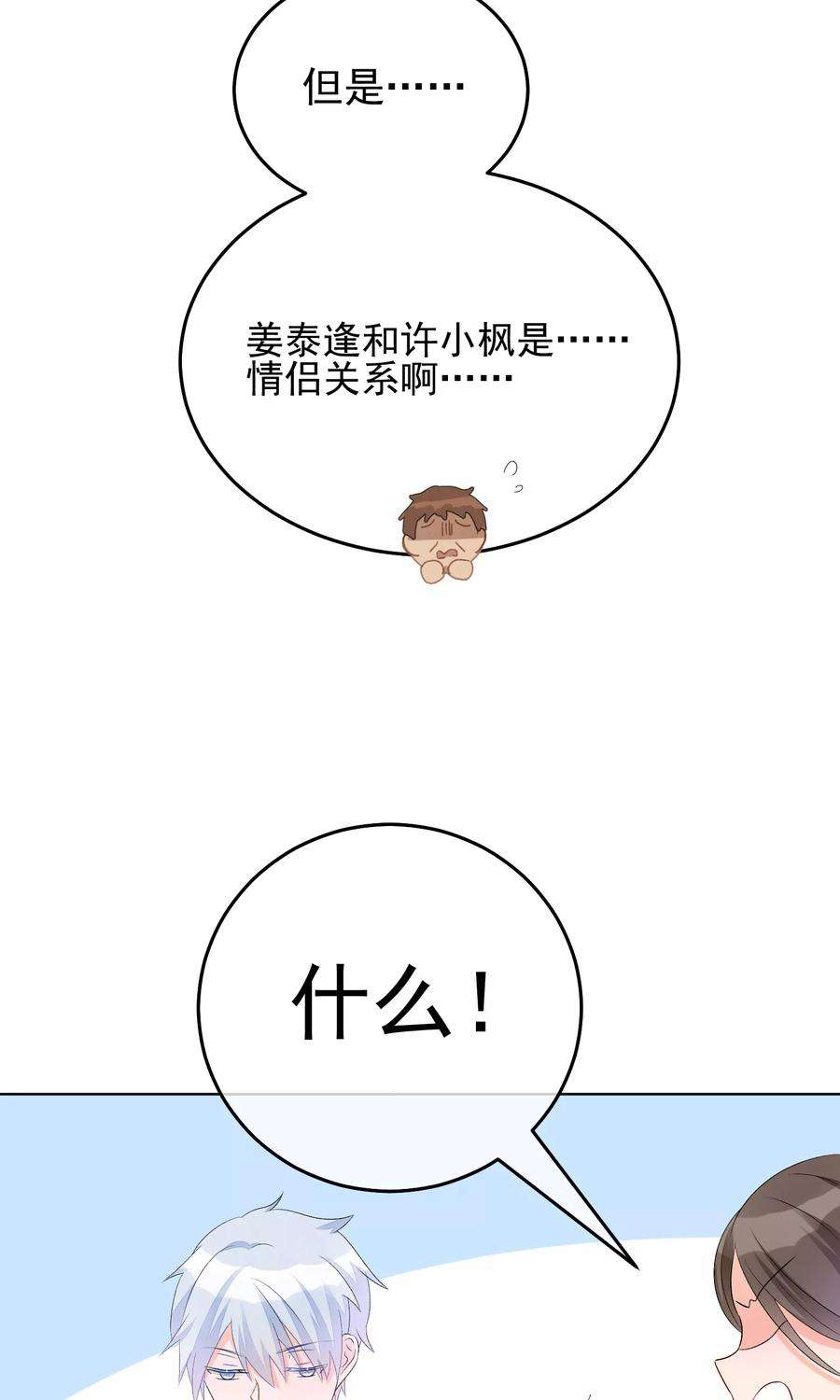 One Kiss A Day16话 合作愉快