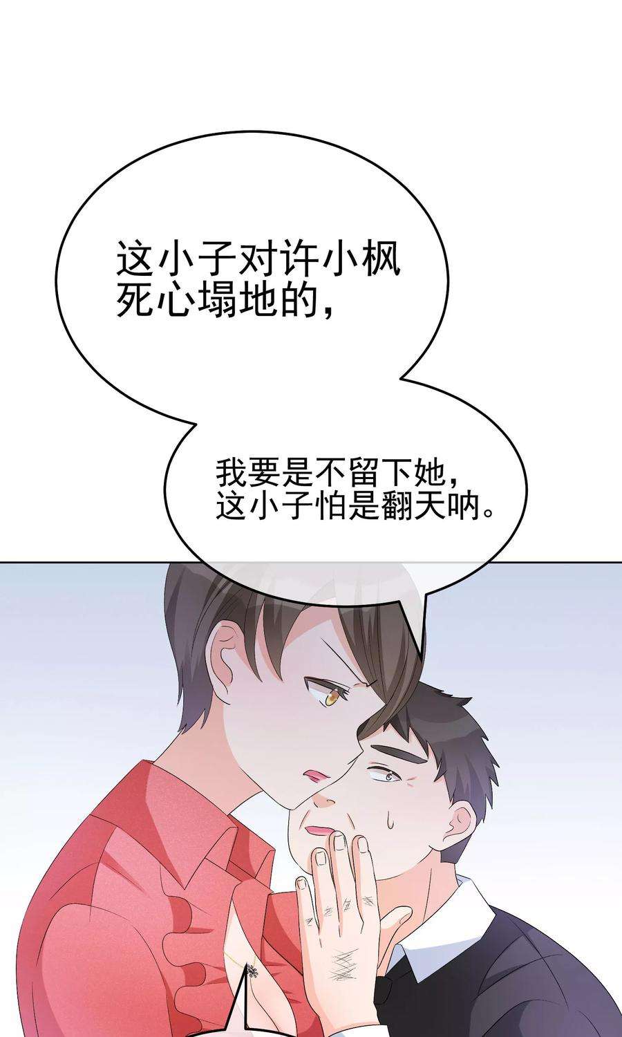 One Kiss A Day16话 合作愉快
