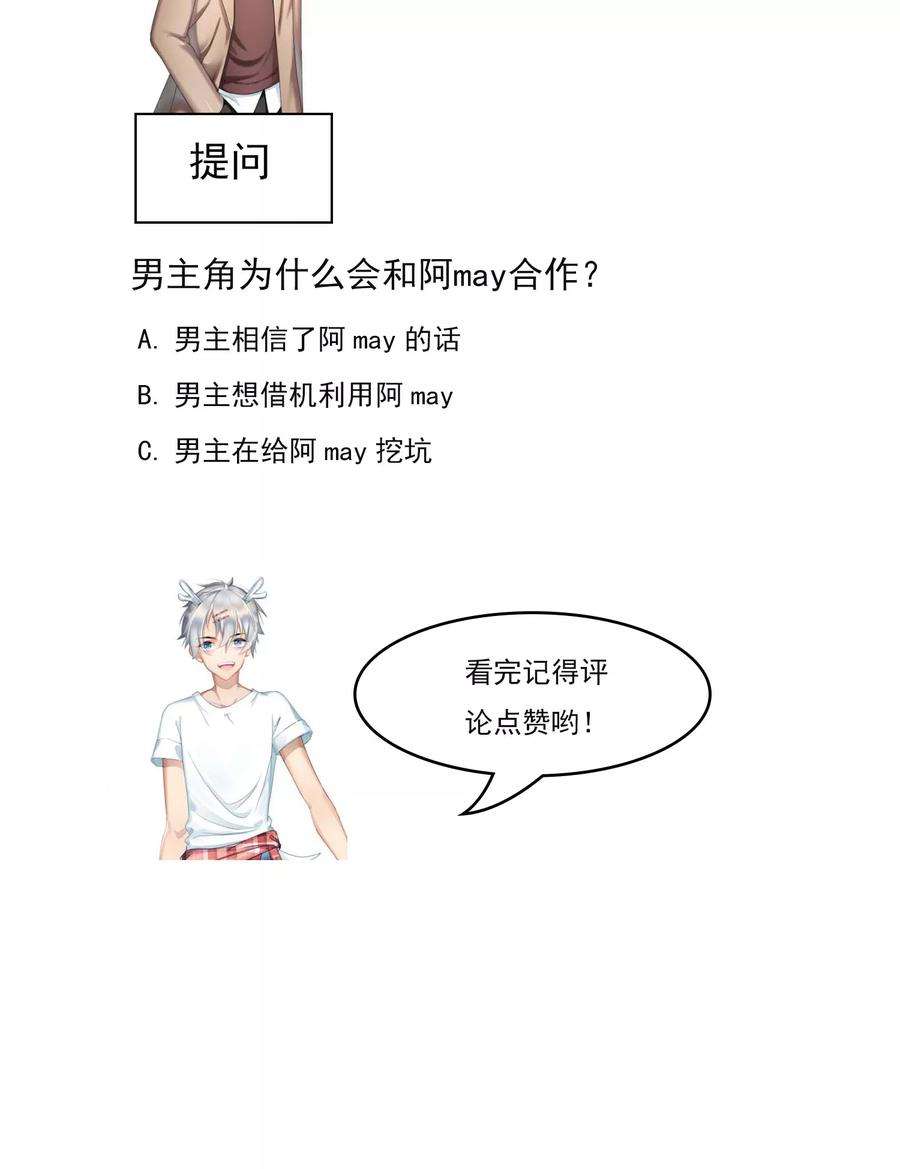 One Kiss A Day16话 合作愉快