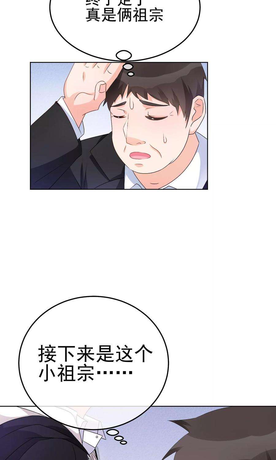 One Kiss A Day17话 敢欺负我配偶！