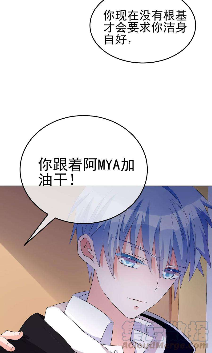 One Kiss A Day17话 敢欺负我配偶！