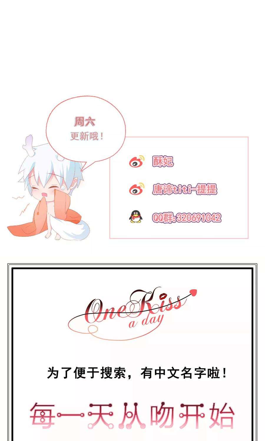 One Kiss A Day17话 敢欺负我配偶！