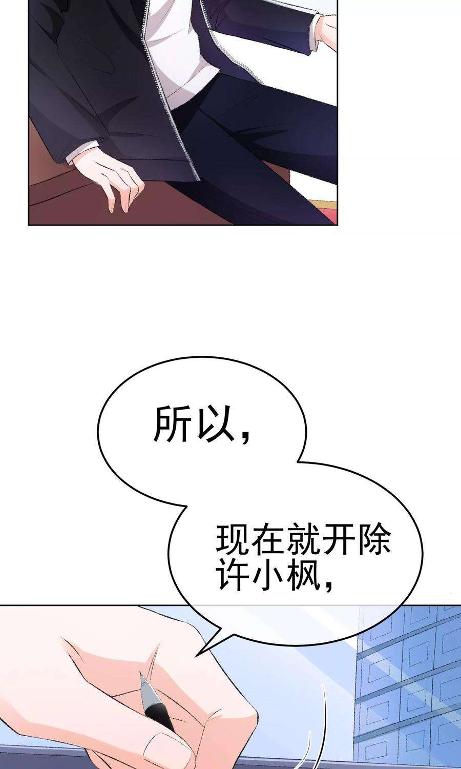 One Kiss A Day17话 敢欺负我配偶！