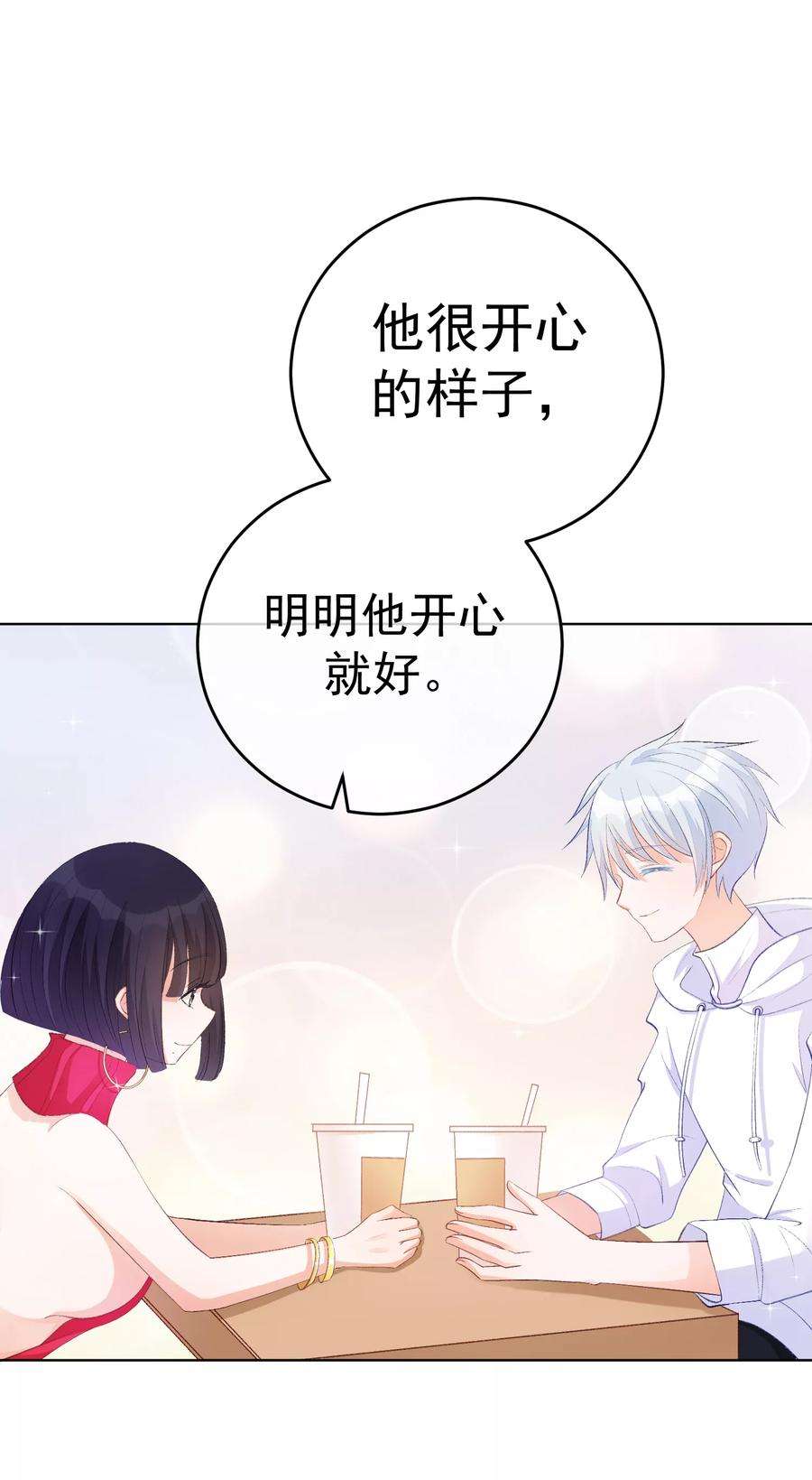 One Kiss A Day33话 关于他我不知道的事
