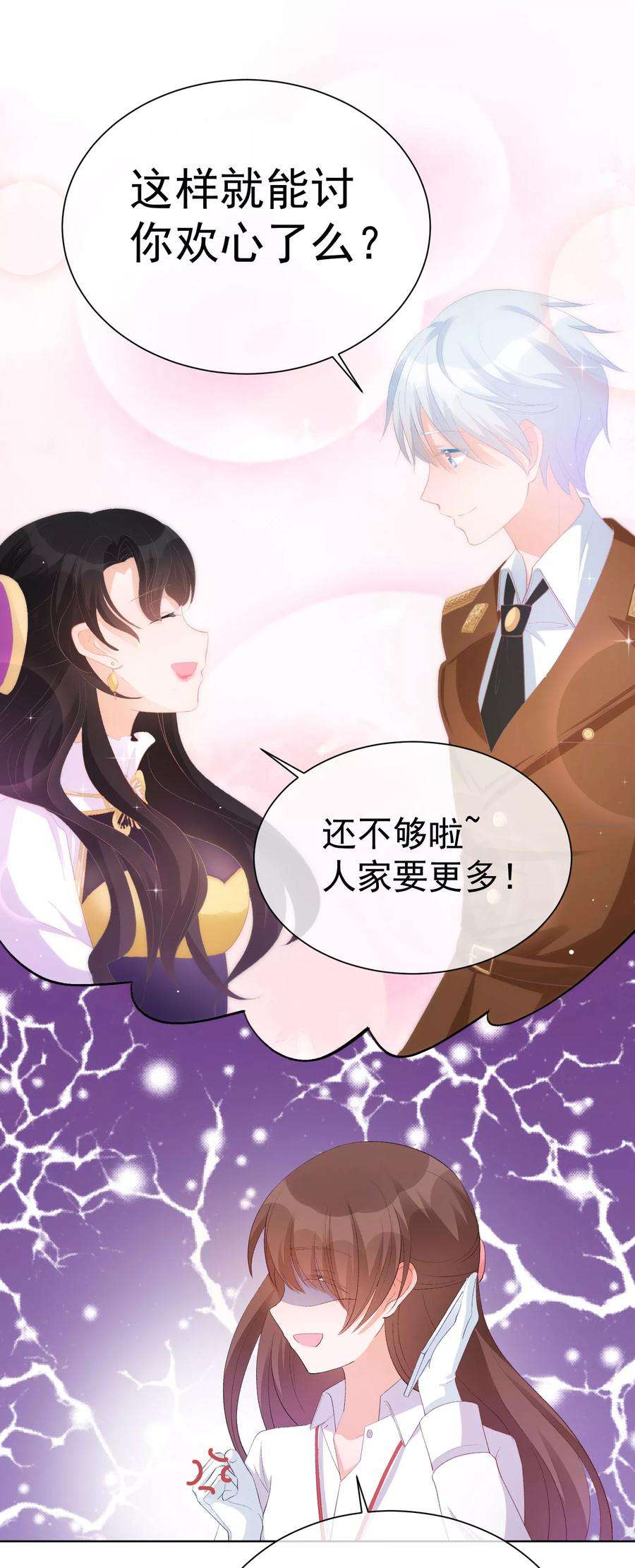 One Kiss A Day34话 两缸醋