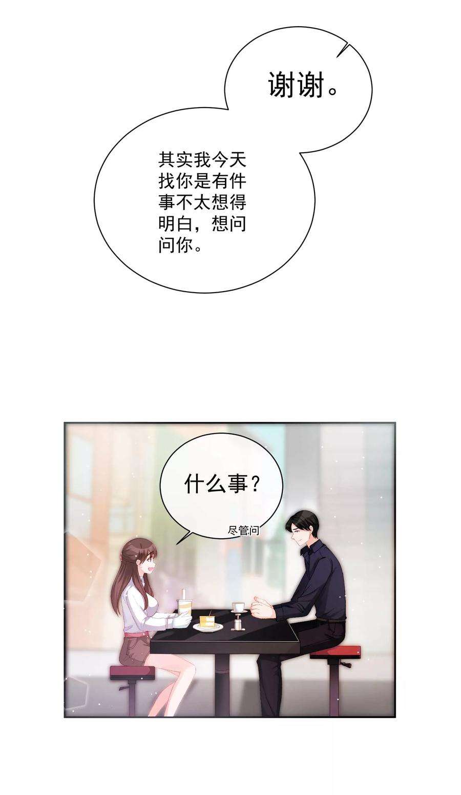 One Kiss A Day34话 两缸醋