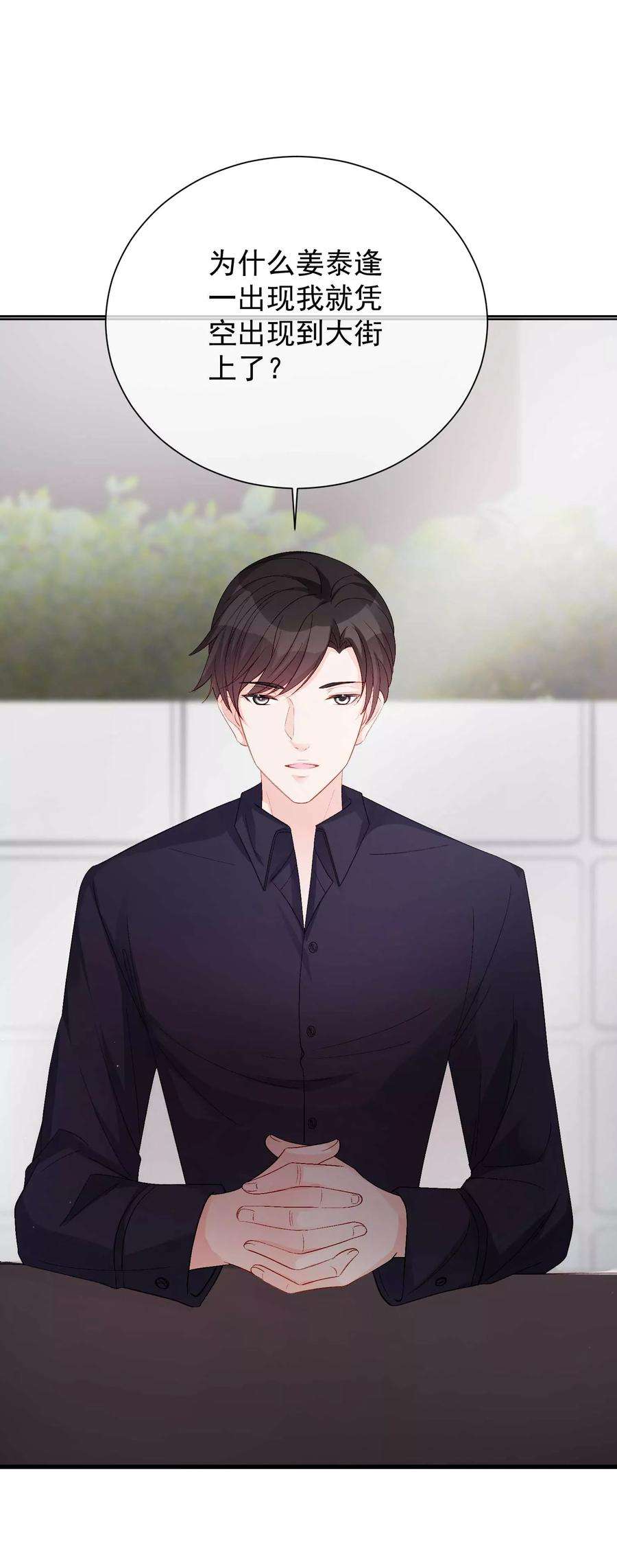 One Kiss A Day34话 两缸醋