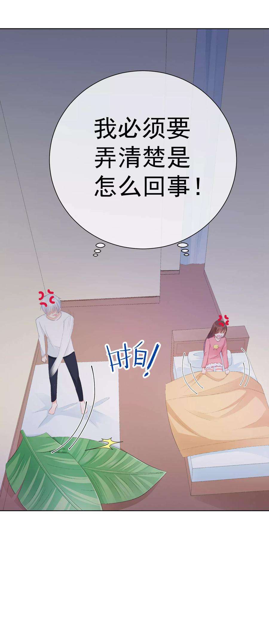 One Kiss A Day34话 两缸醋