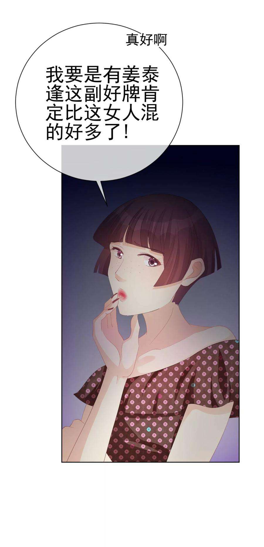 One Kiss A Day36话 真正的她
