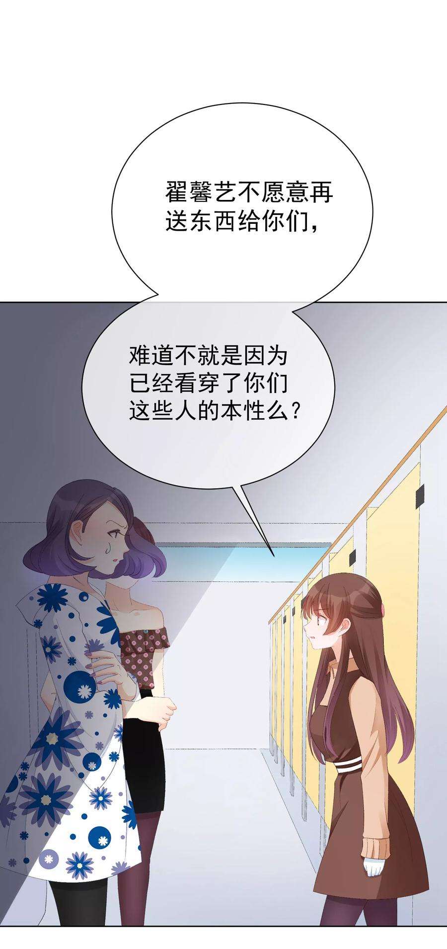 One Kiss A Day36话 真正的她