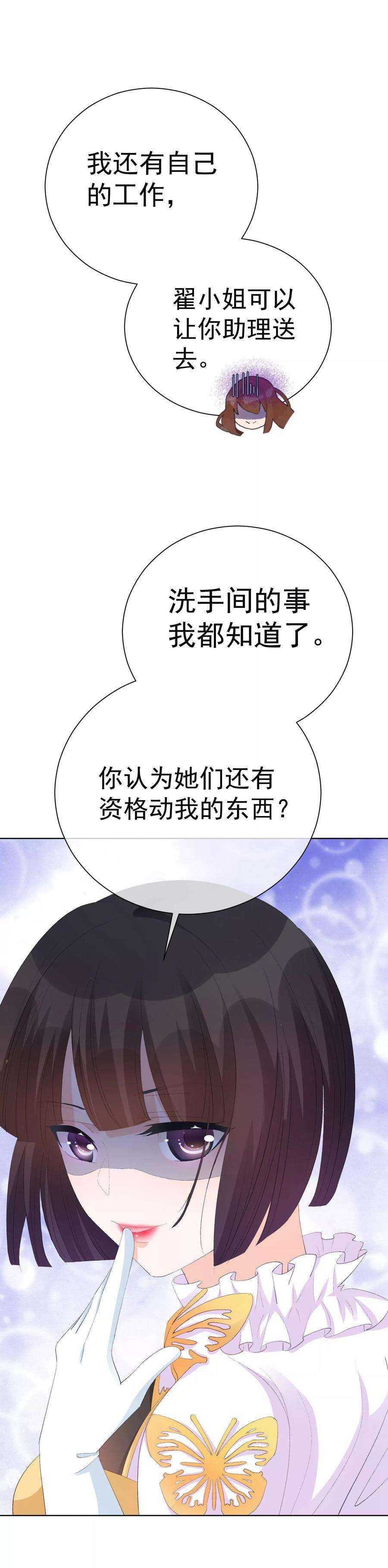 One Kiss A Day36话 真正的她