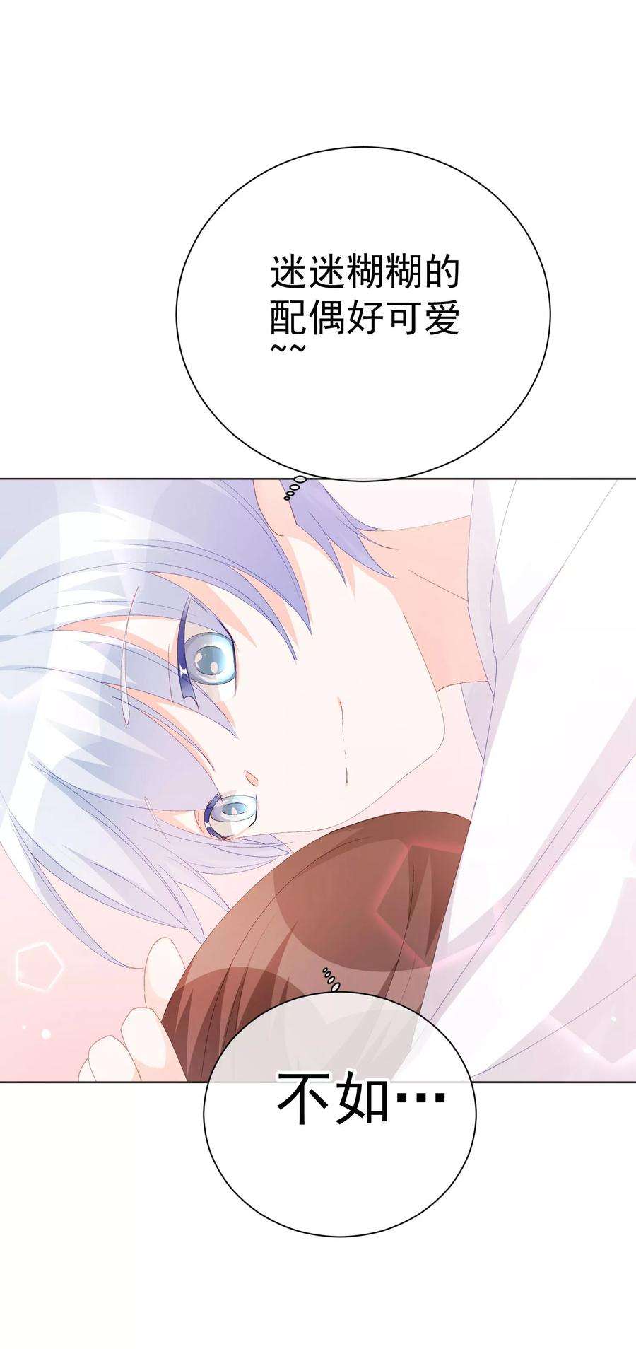 One Kiss A Day37话 漂亮糖衣