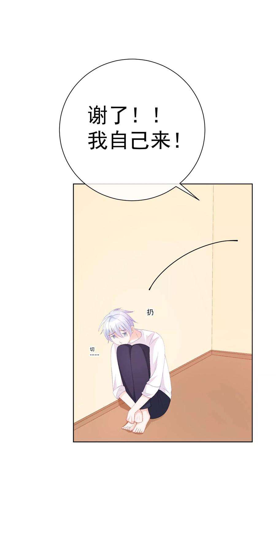 One Kiss A Day37话 漂亮糖衣