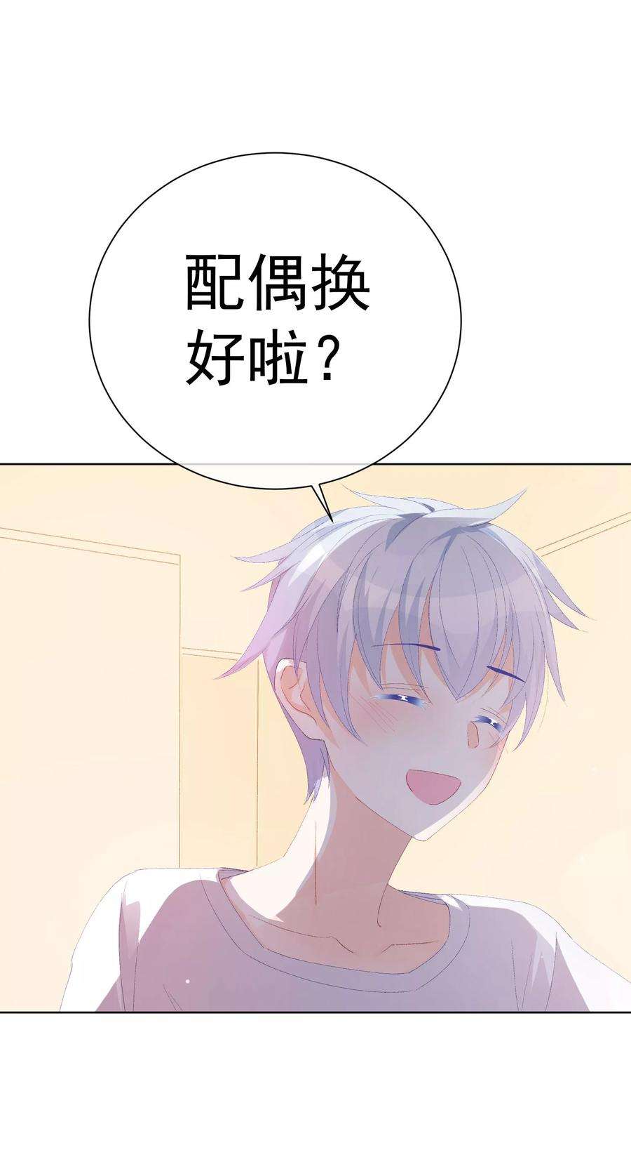 One Kiss A Day37话 漂亮糖衣