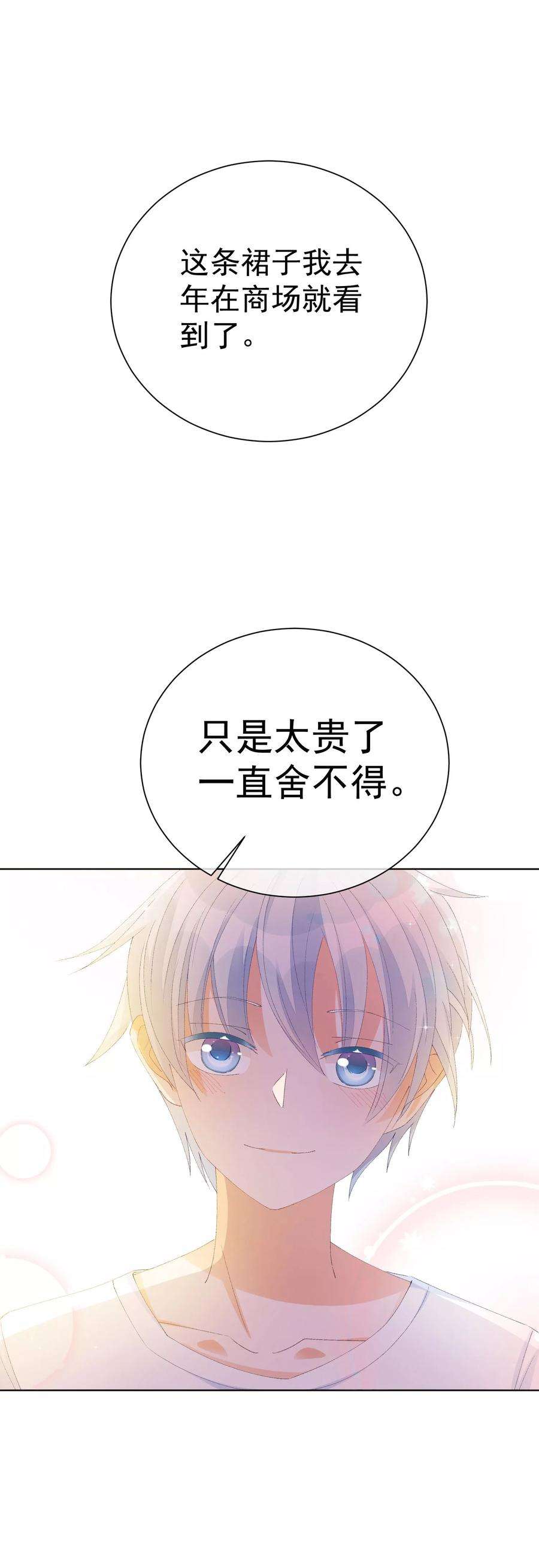 One Kiss A Day37话 漂亮糖衣