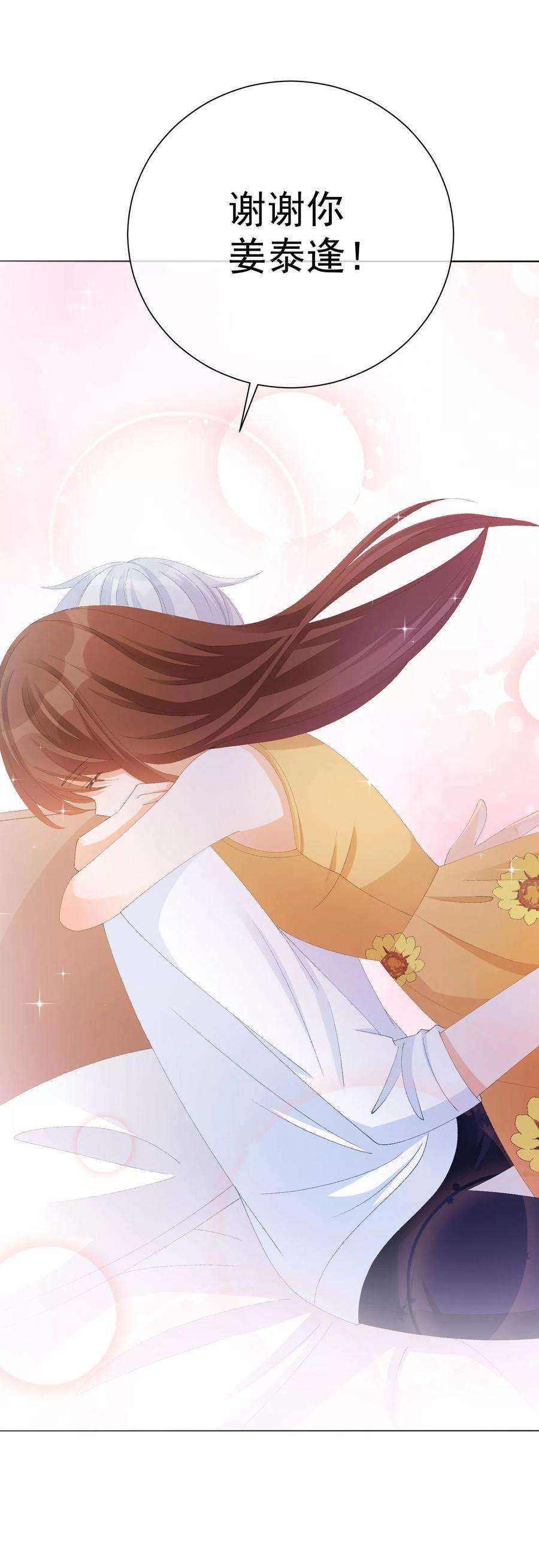 One Kiss A Day37话 漂亮糖衣